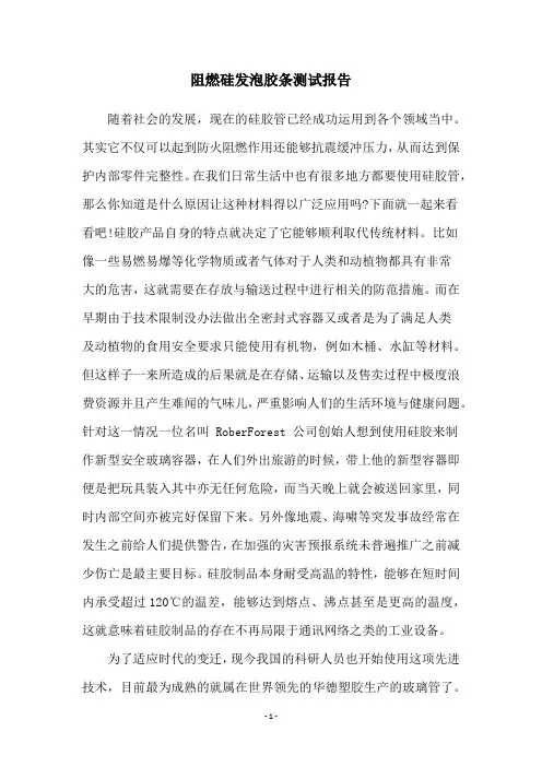 阻燃硅发泡胶条测试报告