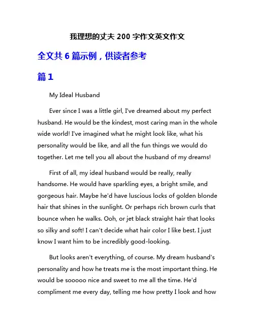 我理想的丈夫200字作文英文作文
