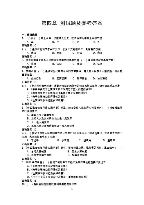 全面推进依法治国答案