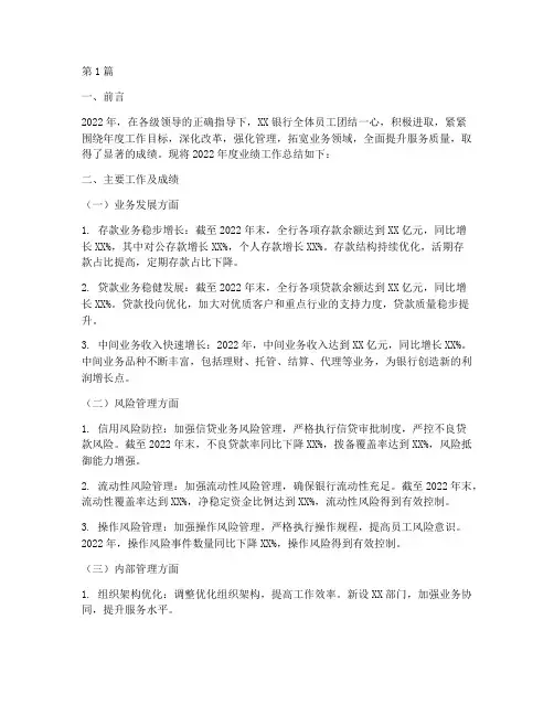 年度业绩银行工作总结范文(3篇)