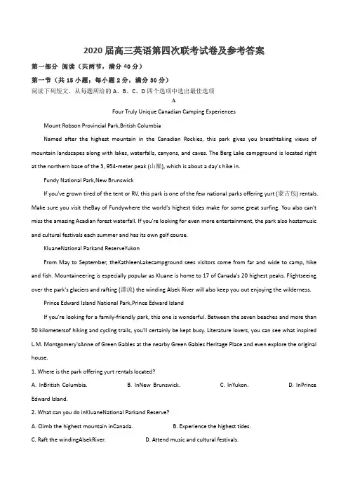 2020届高三英语第四次联考试卷及参考答案