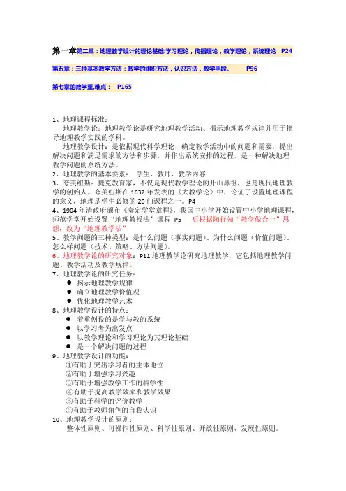 地理教学论考点【最新】