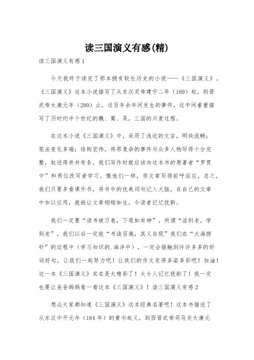 读三国演义有感(精)