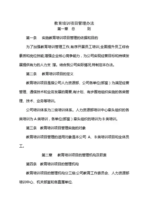 教育培训项目管理办法