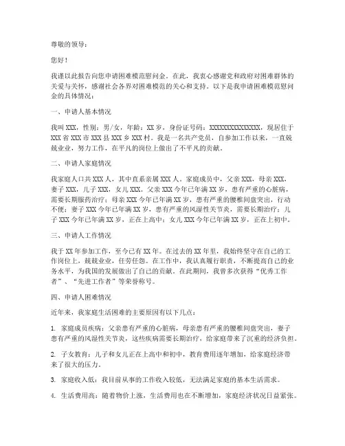 困难模范慰问金申请报告