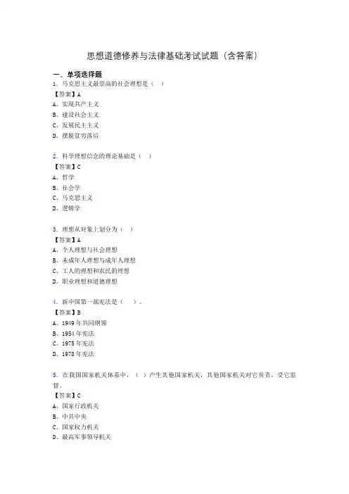 思想道德与法律基础试题及答案gf