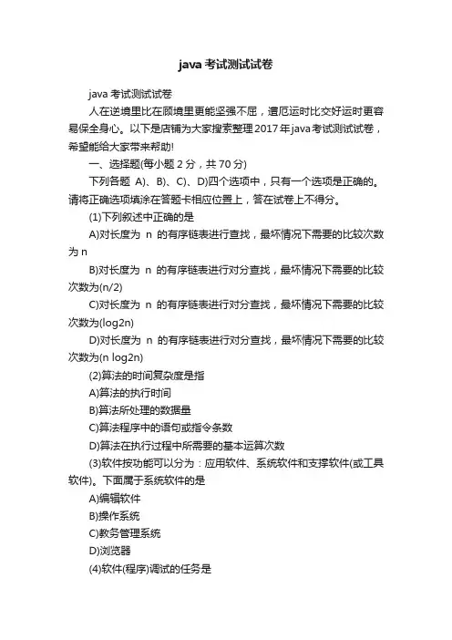 java考试测试试卷