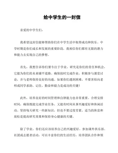 给中学生的一封信