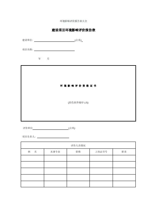 环境影响评价报告表大全