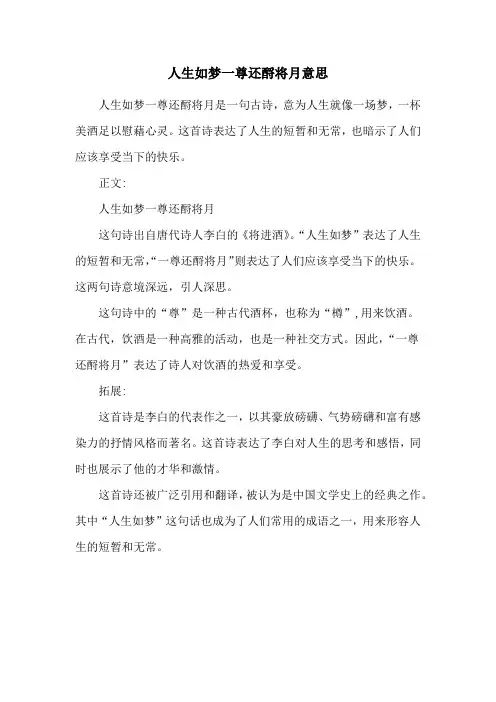 人生如梦一尊还酹将月意思