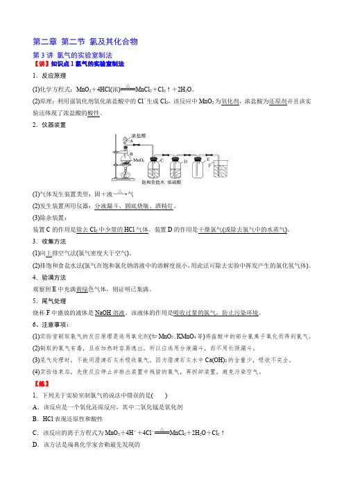 新人教高中化学必修1讲义18 第二章第二节第3讲  氯气的实验室制法