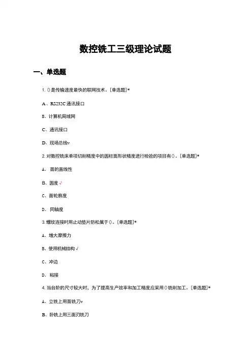 数控铣工三级理论试题及答案 