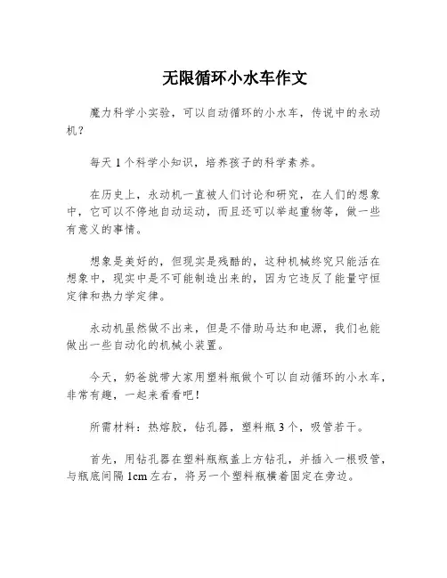 无限循环小水车作文