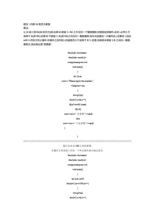 素数的算法[精华]