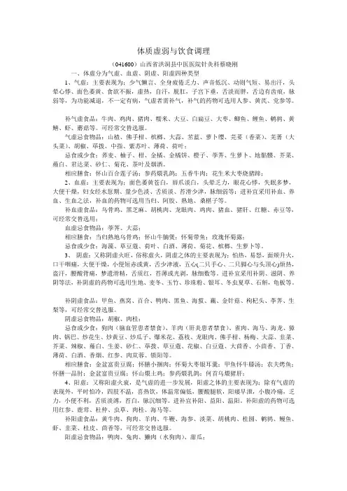 体质虚弱与饮食调理