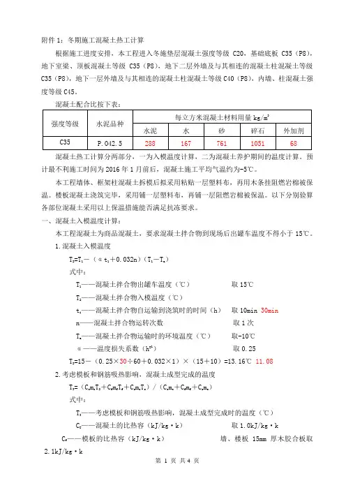 混凝土热工计算