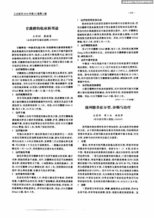 前列腺炎症分型、诊断与治疗