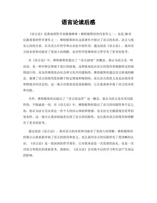 语言论读后感