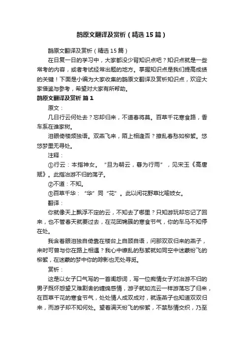 鹊原文翻译及赏析（精选15篇）