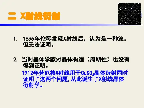 XRD衍射仪法测定晶体