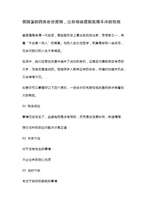 曾国藩的四条处世原则,让你彻底摆脱犹豫不决的性格文案