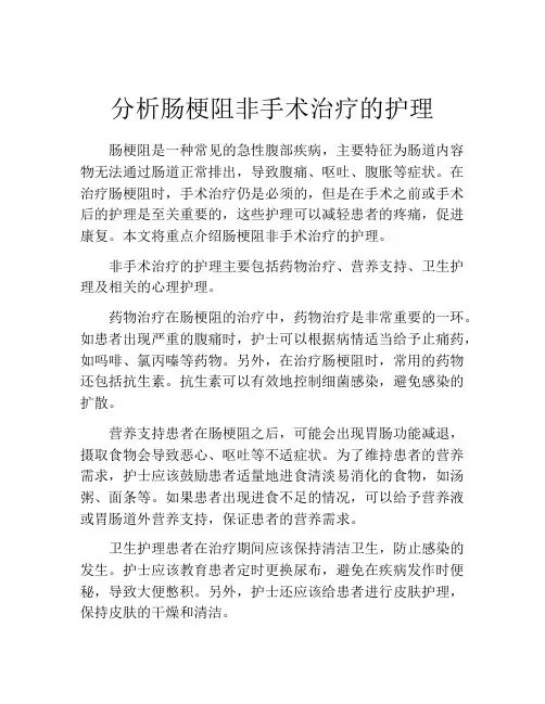 分析肠梗阻非手术治疗的护理