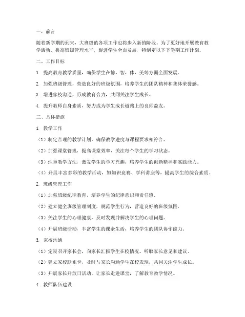大班级下学期工作计划范文
