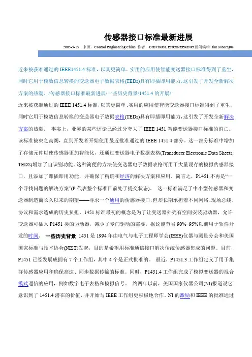 IEEE1451.4