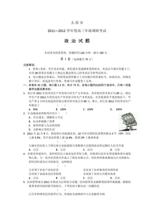 山西省太原市2012届高三上学期调研考试政治试题