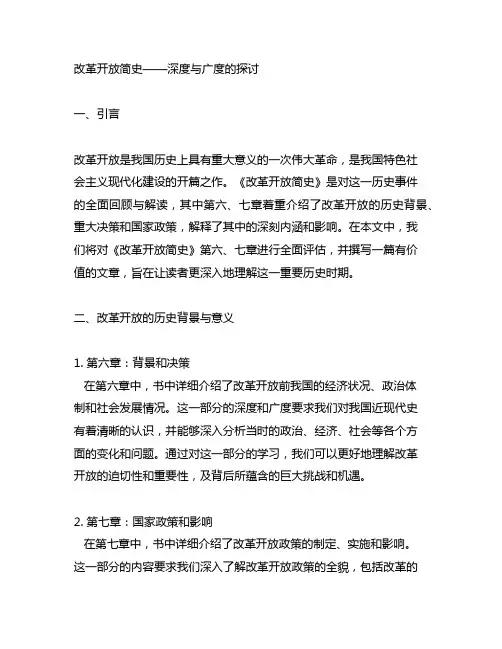 《改革开放简史》第六、七章。