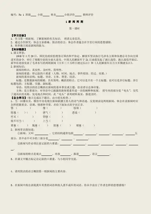 推荐2019最新部编人教版初中八年级语文上册导学案-优质可打印