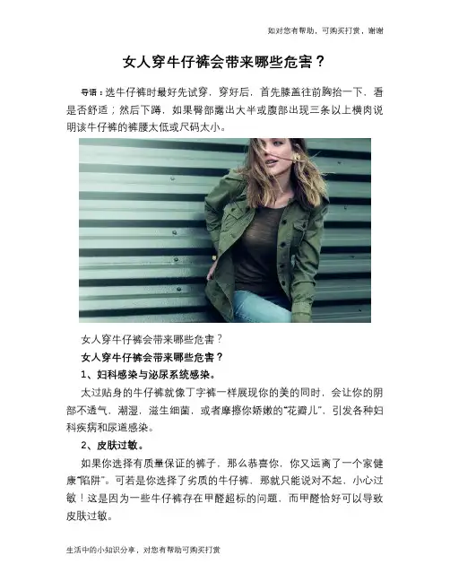 女人穿牛仔裤会带来哪些危害？