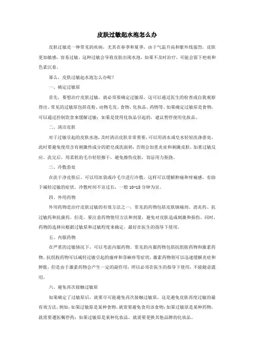 皮肤过敏起水泡怎么办