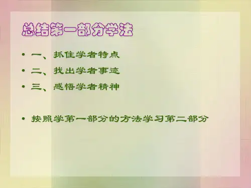 《说和做——记闻一多先生言行片段》ppt课件(24页)