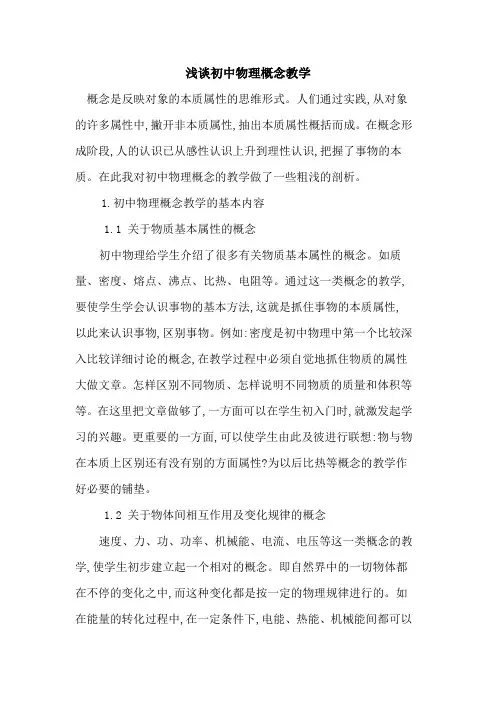 初中物理概念教学