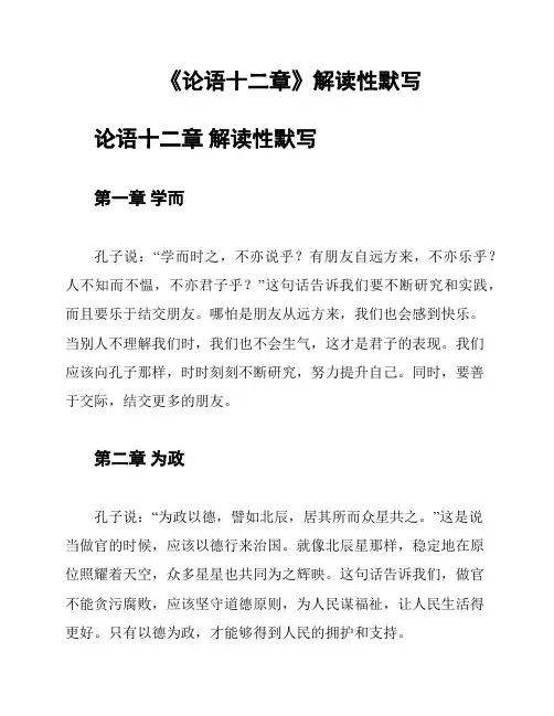 《论语十二章》解读性默写