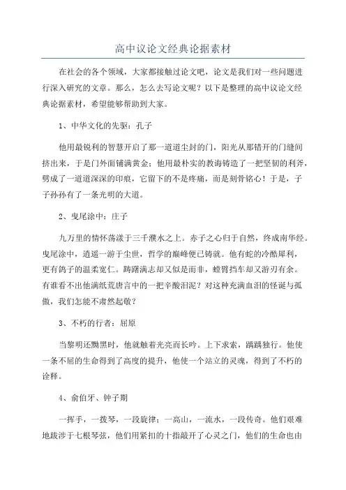 高中议论文经典论据素材