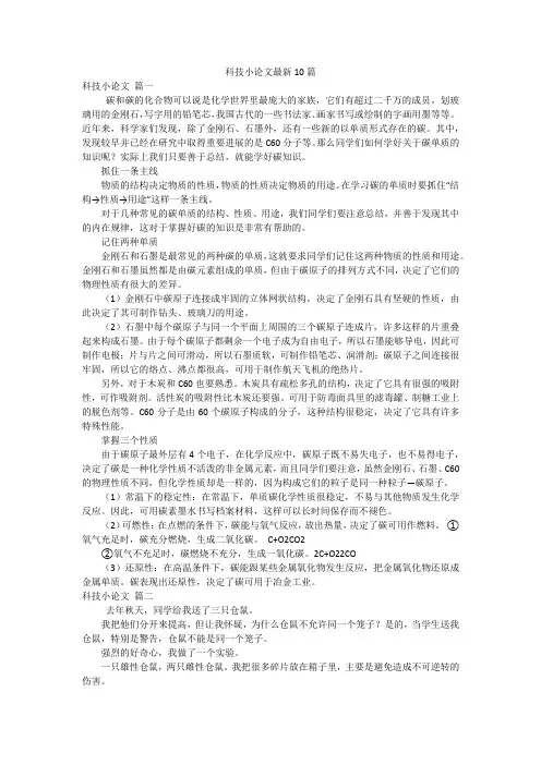 科技小论文最新10篇