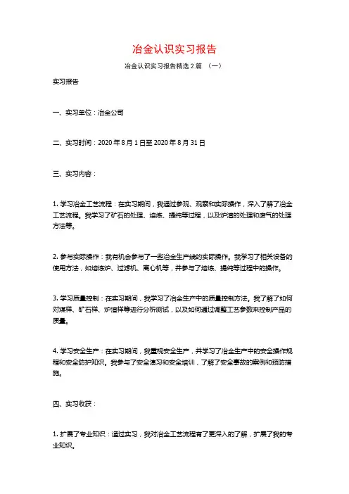 冶金认识实习报告2篇