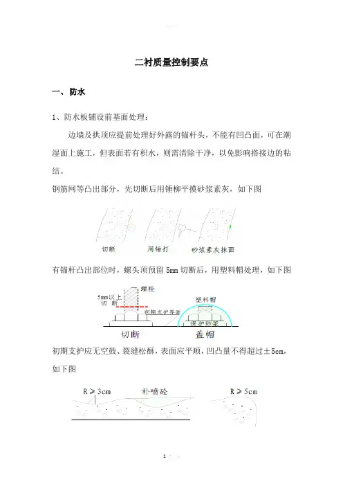 隧道二次衬砌现场质量控制要点
