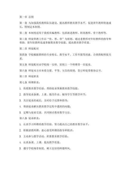 学校师徒带教管理制度范本