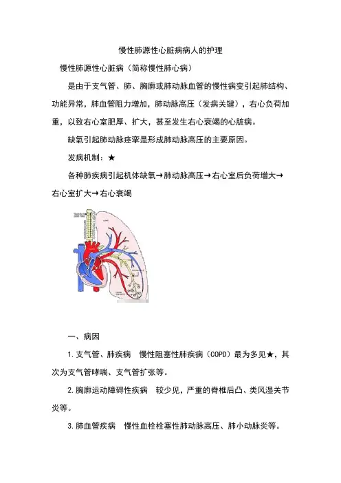 慢性肺源性心脏病病人的护理