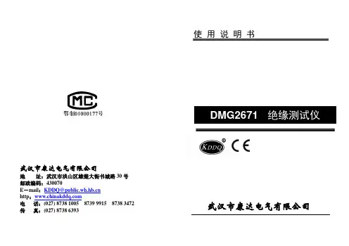 dmg2671兆欧表说明书
