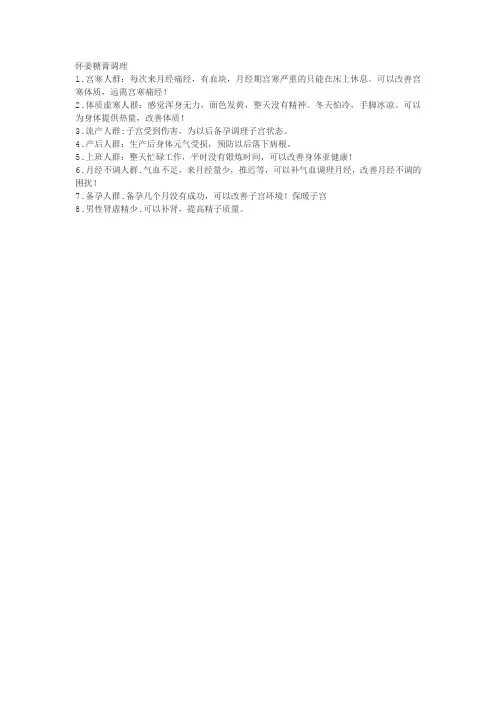 怀姜糖膏调理
