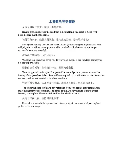 水调歌头英语翻译