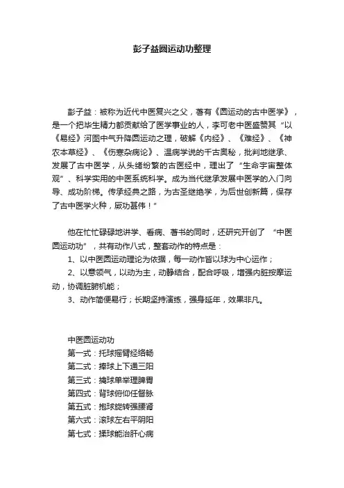 彭子益圆运动功整理