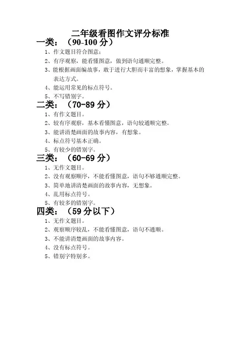 二年级看图作文评分标准