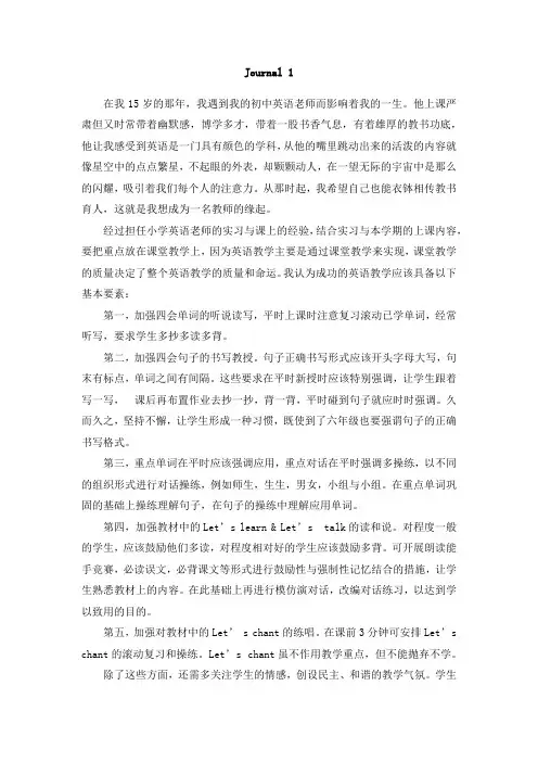 英语教学反思日志6篇