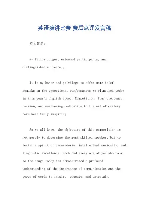 英语演讲比赛 赛后点评发言稿