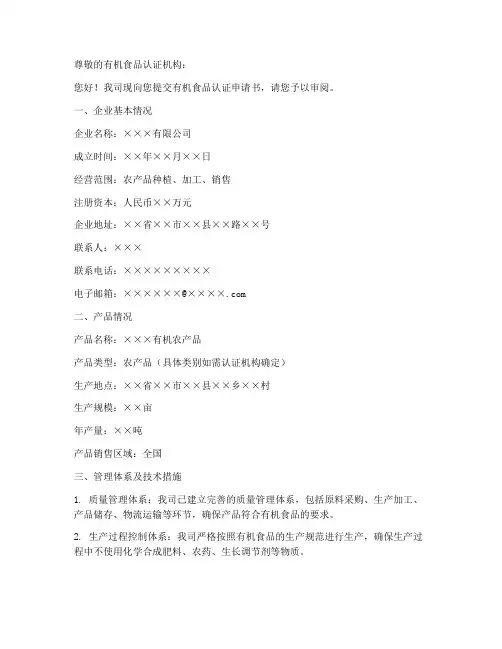 有机食品认证申请书范本